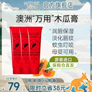 唇膜滋潤修護唇炎霜 澳洲番木瓜膏萬能潤唇膏保濕 蜜蜂心源社