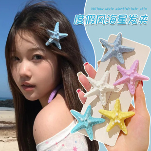 仿真海星發夾女碎發劉海夾子海邊度假拍照頭飾側邊無痕鴨嘴夾發卡