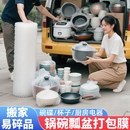 搬家打包鍋碗瓢盆神器袋專用紙箱子整理箱廚房用品防撞泡沫打包膜