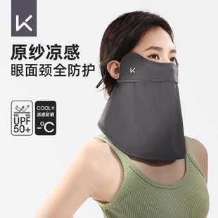 Keep防曬面罩女護頸防紫外線夏季 戶外開車遮陽冰絲透氣口罩護眼角