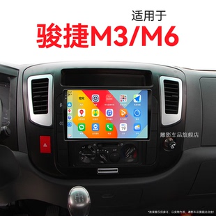 倒車影像液晶中控顯示大屏導(dǎo)航儀 M6專用原廠改裝 老款 凱馬駿捷M3