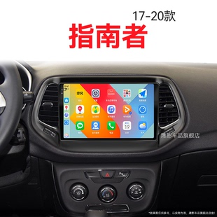 20老款 JEEP吉普指南者專用智能車機中控顯示大屏導航儀