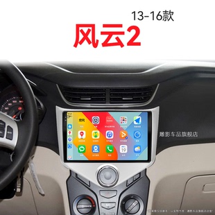 奇瑞風云2專用4G互聯原廠改裝 16老款 中控顯示大屏導航儀