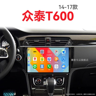 眾泰T600專用改裝 17老款 安卓智能中控顯示大屏幕導(dǎo)航儀
