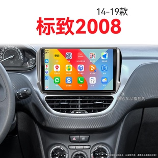 標致2008專用安卓系統原廠改裝 16老款 中控顯示大屏幕導航儀