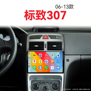 09老款 標致307專用360全景carplay中控顯示大屏幕導航儀