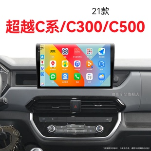 C500專用原廠改裝 C300 中控顯示大屏幕導航儀 躍進超越C系 21老款