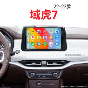 carplay車載藍牙中控顯示大屏導航儀 江鈴域虎7專用加裝 23新款