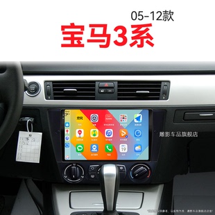 08老款 寶馬3系專用325i360全景觸摸中控顯示大屏導(dǎo)航儀