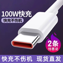 快充type c數據線適用華為tpyec6A快充p20p30p40mate50榮耀nova7pro小米vivo手機tapyc充電器線閃充安卓tpc