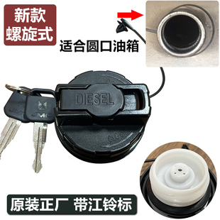原廠江鈴順達油箱蓋江鈴凱運凱銳油箱蓋螺旋型五十鈴汽車貨車配件
