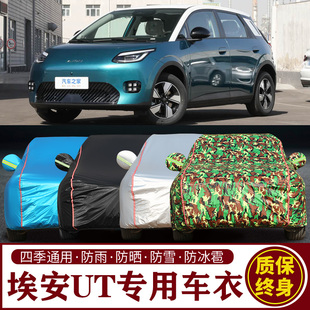 適用于埃安UT專用SUV車衣車罩防曬防雨加厚遮陽隔熱車套