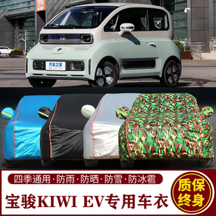 適用于寶駿kiwi EV專用車衣車罩防曬防雨加厚遮陽隔熱汽車套