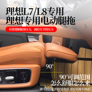 座椅汽車二排拖腳升級配件 L7電動腿托女王副駕駛改裝 理想L9