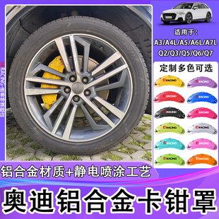 A6L Q7鋁合金卡鉗罩剎車AP布雷博定制改裝 適用于奧迪A3