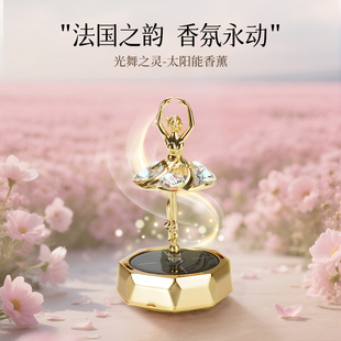 法蘭博太陽能車載擺件香薰高級(jí)旋轉(zhuǎn)芭蕾女神裝 飾品汽車掛件女士