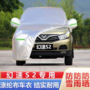 北汽銀翔幻速S2專用車衣車罩防曬防雨隔熱加厚suv汽車套遮陽罩子