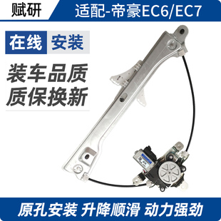 20年電動(dòng)車窗搖機(jī) 幾何A玻璃升降器總成09 適用于吉利帝豪EC7 EC6