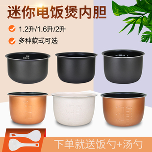 1.6 奔騰電飯煲內膽1.2L 2L升鍋膽迷你內鍋 九陽 威歡適用于美