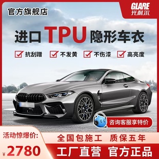 汽車車衣膜隱形全車TPU車膜隱形車衣貼膜漆面保護膜防刮蹭保護膜