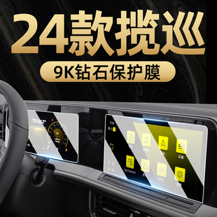 24款 大眾攬巡專用中控膜導航顯示保護屏幕鋼化貼膜汽車用品改裝
