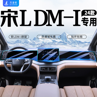 比亞迪宋L中控屏屏幕鋼化膜汽車內飾貼膜dmi車內裝 飾用品LDMI改裝