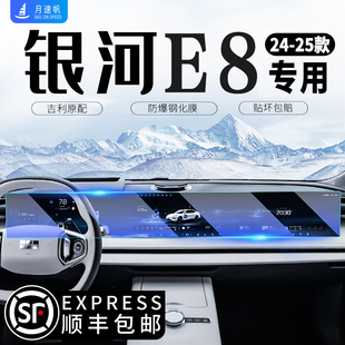 適用25款 吉利銀河E8中控導航屏幕鋼化膜汽車用品貼膜內飾配件24款