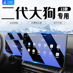 飾用品哈佛改裝 24款 哈弗二代大狗中控導航屏幕鋼化膜儀表貼膜裝