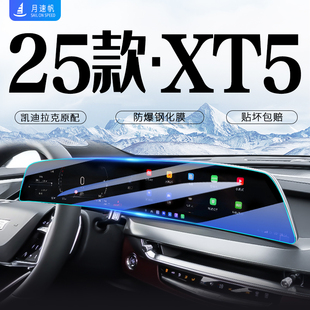 適用23款 飾用品25 凱迪拉克XT5中控導航屏幕鋼化膜汽車貼膜內飾裝