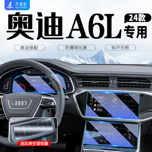 配件汽車用品24款 25款 奧迪A6L屏幕鋼化膜中控導(dǎo)航保護(hù)貼膜改裝