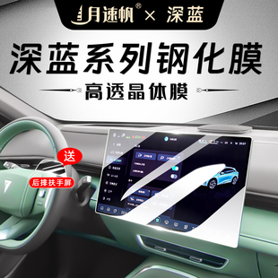 長安深藍s07s05L07sl03g318中控屏幕鋼化膜導航保護貼膜汽車用品