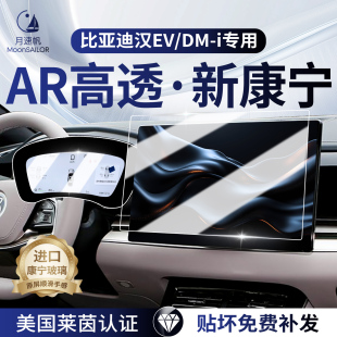 25款 比亞迪漢EV中控導(dǎo)航顯示屏幕鋼化膜DMI汽車貼膜保護(hù)膜智駕版