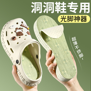 光腳神器冰涼吸汗防臭乳膠拖鞋 墊女款 薄適用于crocs 赤腳鞋 洞洞鞋
