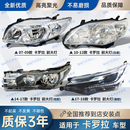 卡羅拉前大燈總成車頭照明燈罩外殼 適配07 17年款