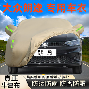2025新款 大眾朗逸plus車衣車罩防曬防雨專用厚隔熱汽車套全罩蓋布
