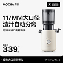 MOCHA摩卡榨汁機汁渣分離原汁機家用全自動慢磨大口徑鮮榨果蔬汁