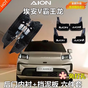 飾 汽車前后輪擋泥瓦裝 適用于24款 埃安V霸王龍內(nèi)襯專用擋泥板原裝