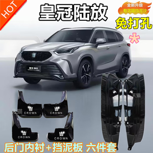 擋泥皮軟膠 配件皇冠陸放混動版 適用于2023款 皇冠陸放擋泥板原裝