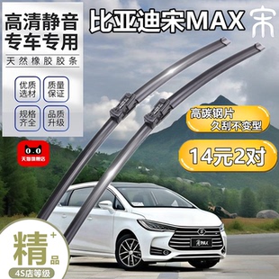 適用于比亞迪宋MAX雨刮器原廠20款 19汽車17無骨byd無骨雨刷片膠條