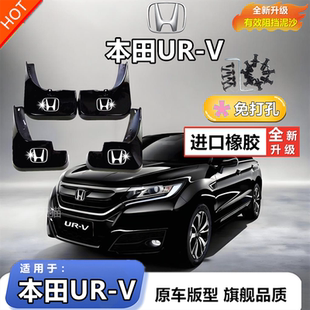 款 23年最新 urv專用擋泥瓦 東風URV汽車擋泥板原廠原裝 適用于23款