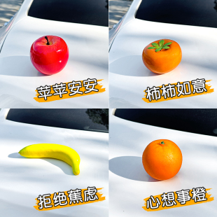 可愛創意蘋果汽車尾部掛件車載水果橙子車內飾品擺件電動車頂裝 飾