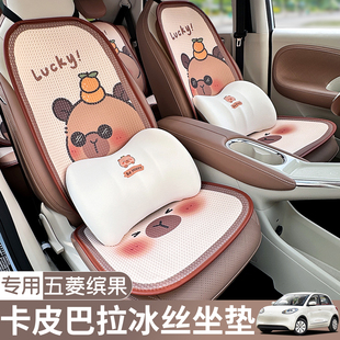 通用 飾用品四季 2025款 五菱繽果汽車坐墊可愛卡皮巴拉座椅車內裝