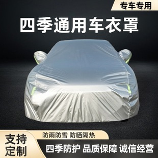 汽車車衣車罩防曬防雨隔熱四季 通用加厚雨衣牛津布全外罩車遮陽(yáng)
