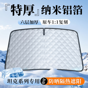 700遮陽擋前擋風(fēng)玻璃遮光罩簾板車內(nèi)防曬隔熱 500 坦克300 400