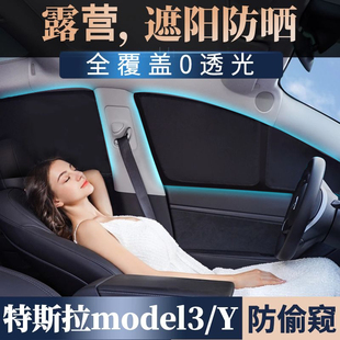 特斯拉煥新版 Y露營隱私密遮陽簾車窗全遮光天窗防曬偷窺 model3