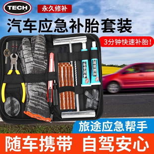 汽車補胎工具套裝 真空胎補胎神器電動摩托車快速補胎膠條辣條膠釘