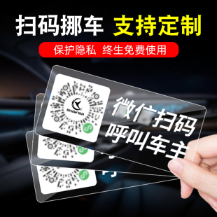 牌車載汽車女生隱私靜電貼定制 電話牌臨時停車號碼 挪車二維碼 掃碼