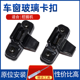 215 210 220 225 7玻璃扣車窗卡扣挖掘機(jī) 適配斗山大宇55 300