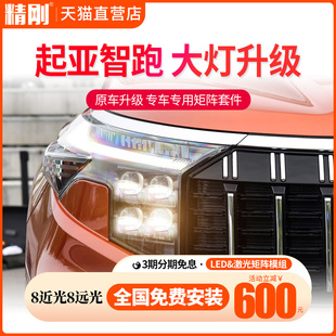 適用于21款 矩陣大燈總成激光雙光透鏡升級套件 起亞智跑改裝