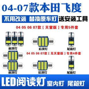 室內燈車頂燈尾箱燈泡 老飛度專用LED閱讀燈 適用于本田04 07款